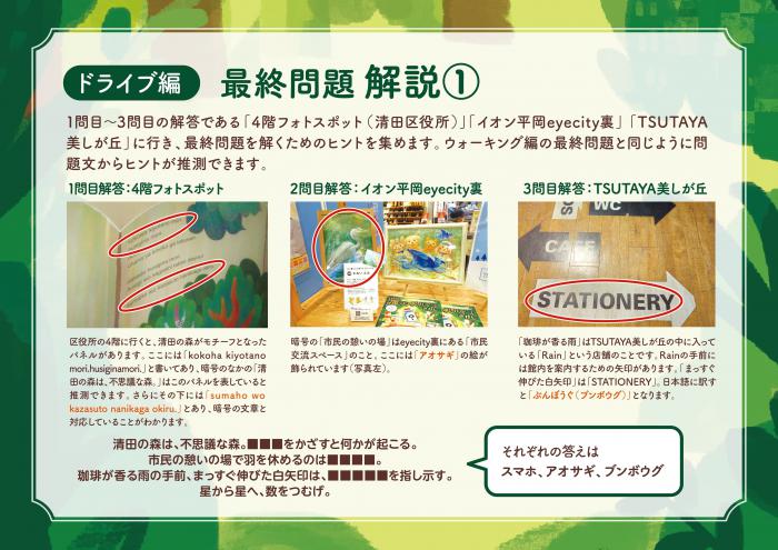 ドライブ編最終問題　解説1