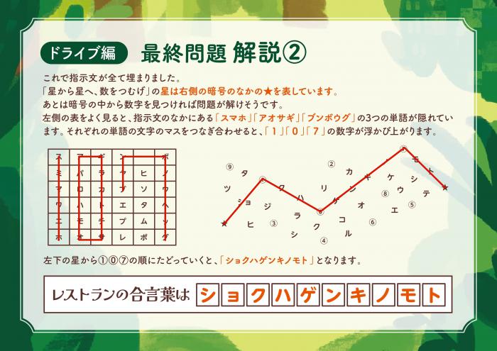 ドライブ編最終問題　解説2