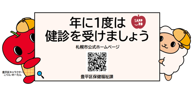 健診ラベル