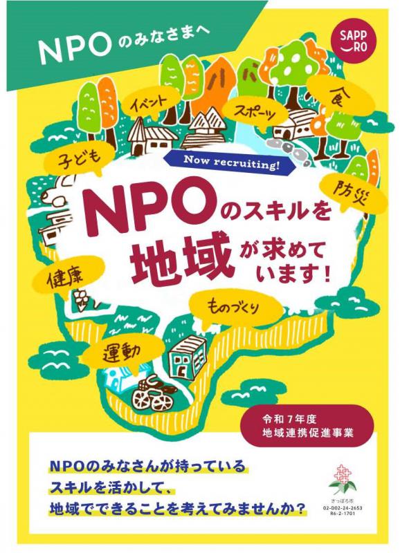 地域連携促進事業パンフレット