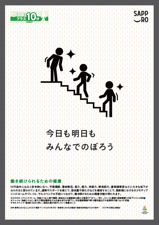 階段利用促進ポスター1