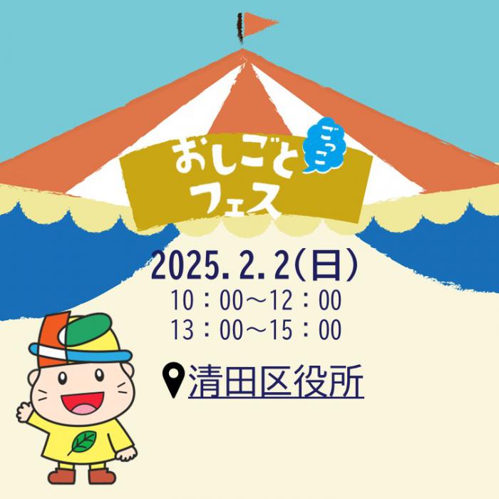 241202ごっこフェス