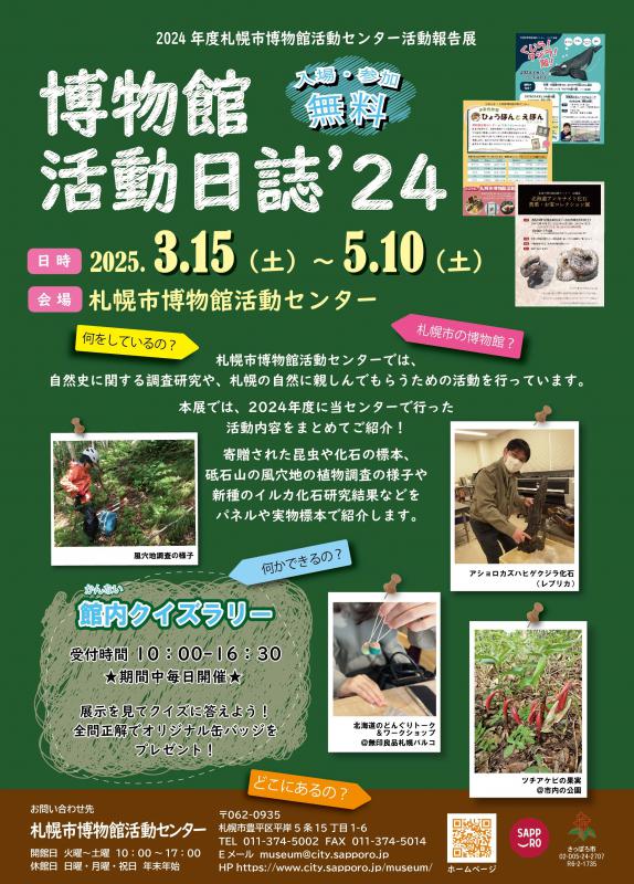 活動報告展チラシ