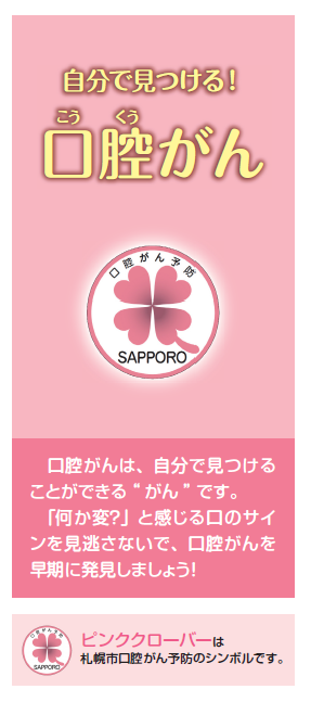 自分で見つける!口腔がんのチラシ(表紙)