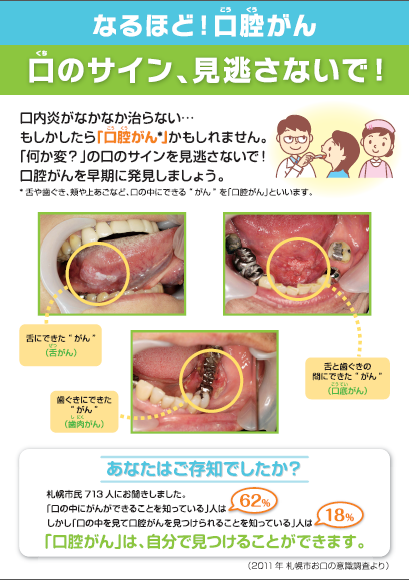 口腔がん予防自己観察票のチラシ(表)