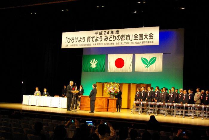 平成24年都市公園コンクールの様子