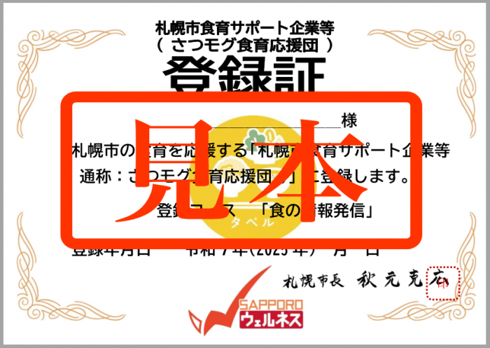登録証(見本)