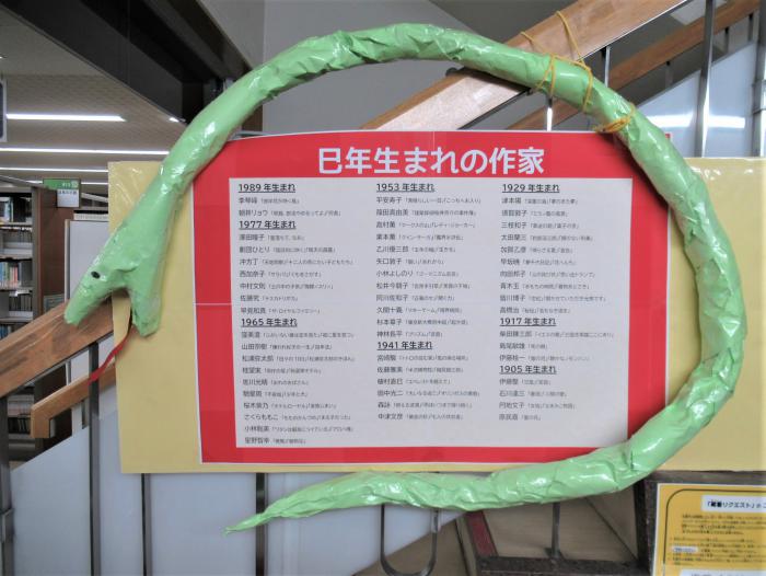 「巳年生まれの作家」展示3