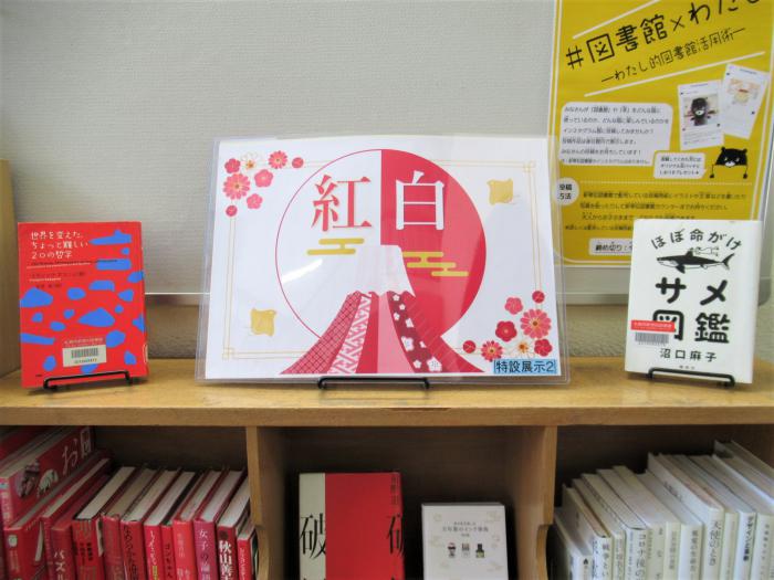 「紅白本」展示写真1