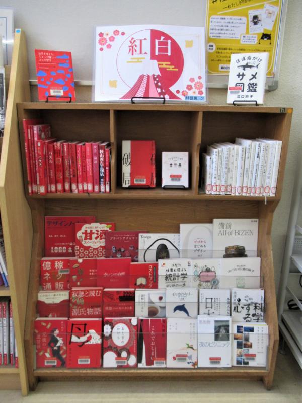 「紅白本」展示写真2