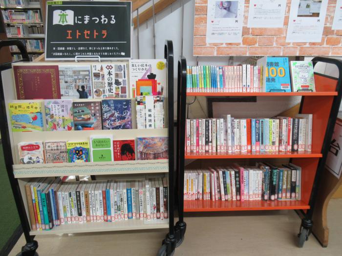 「本にまつわるエトセトラ」展示写真2