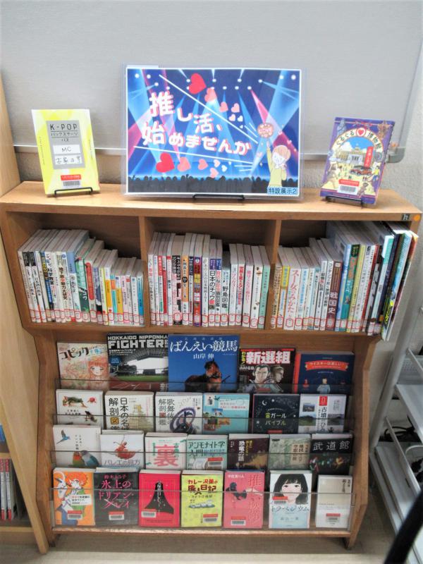 「推し活」展示写真2