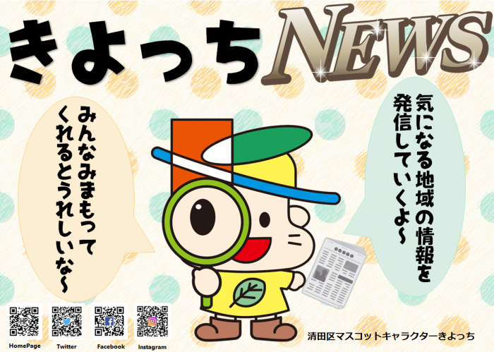 きよっちNEWS