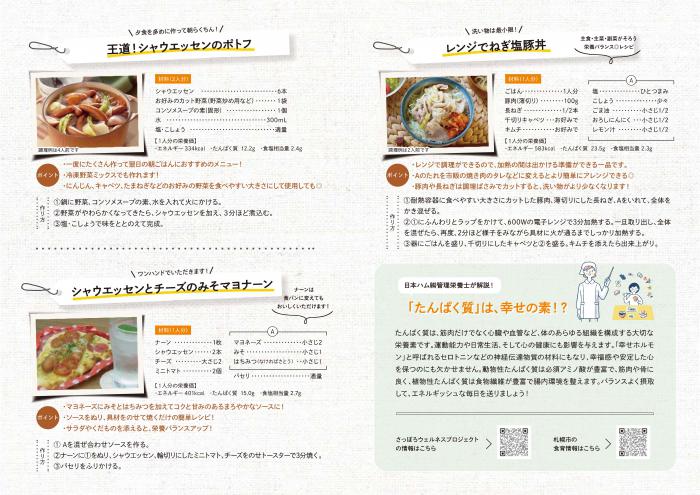 朝ごはんリーフレット（裏）