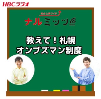 オンブズマン制度