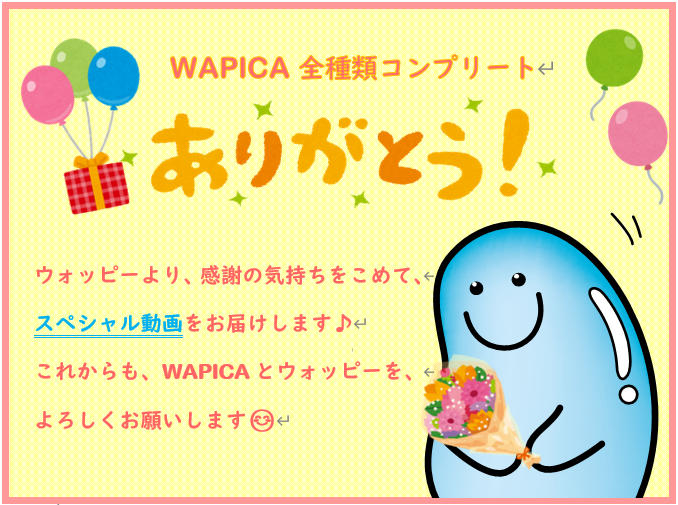 ありがとう！
