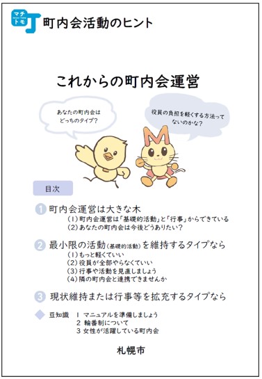 ヒントの冊子4