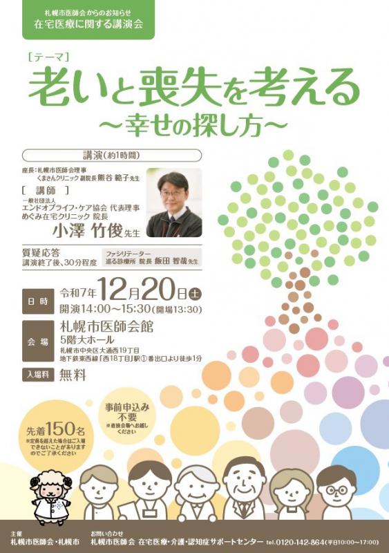老いと喪失を考える～幸せの探し方～