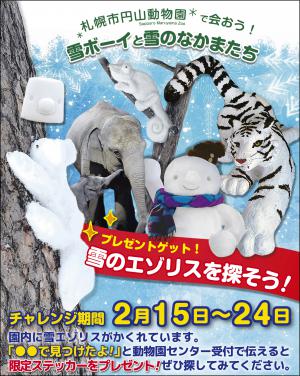 R6雪像告知2