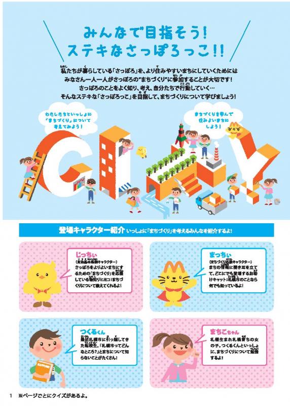 子どもまちづくり手引き書2018イメージ2