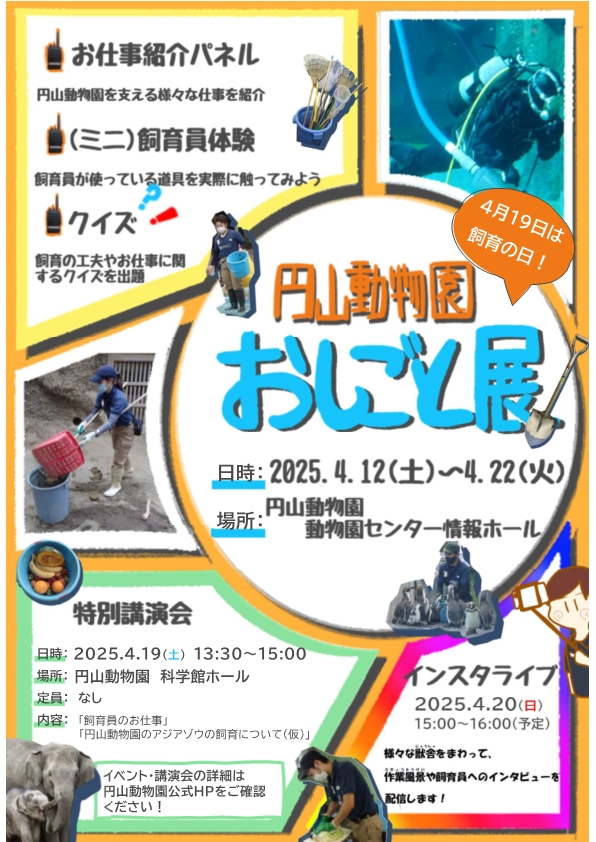 飼育の日ポスター