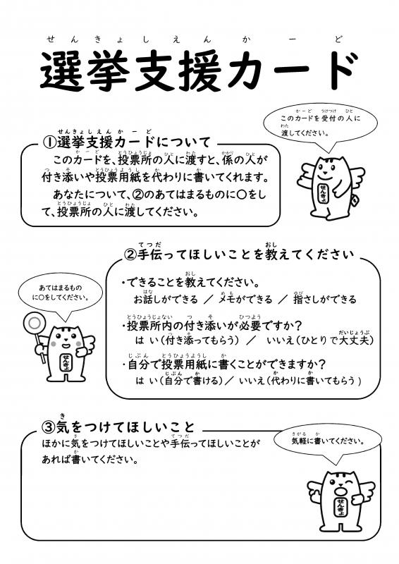 選挙支援カード