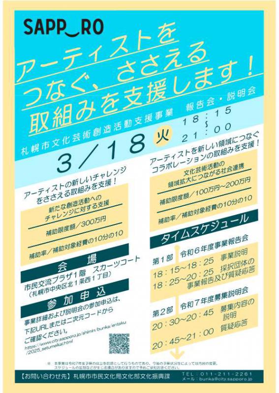 告知フライヤー