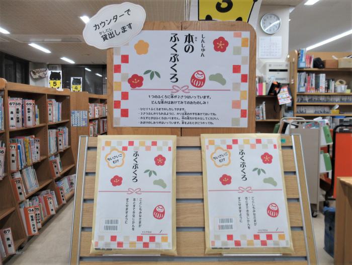 「本のふくぶくろ2025」1