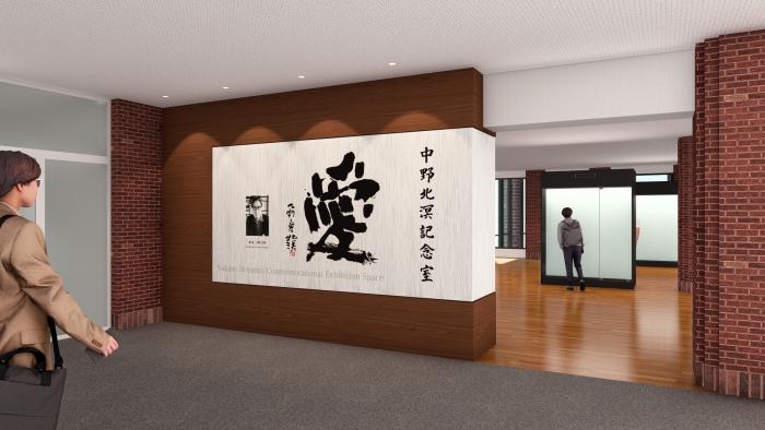 中野北溟記念室のイメージ図1