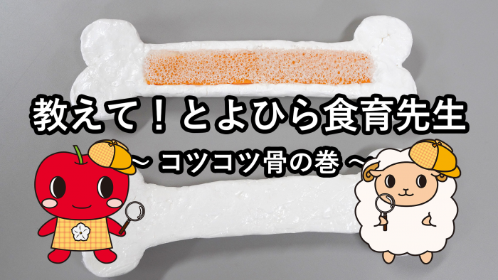 コツコツ骨の巻サムネイル