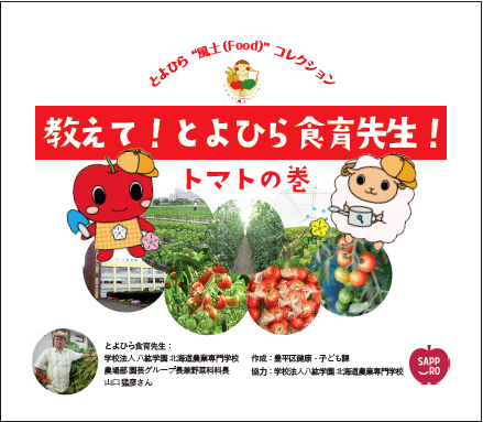 トマトの巻サムネイル