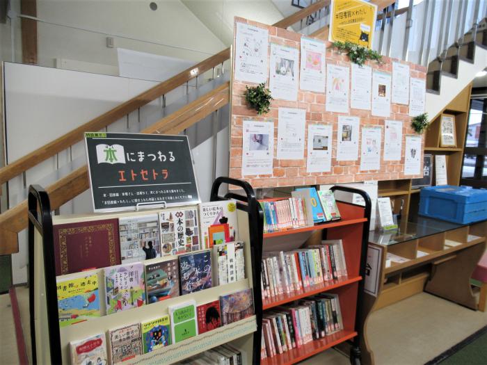 「本にまつわるエトセトラ」展示写真