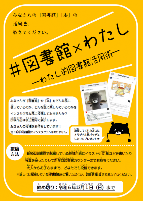 「＃図書館×わたし」ポスター