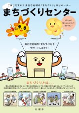 まちづくりセンターパンフレット表紙