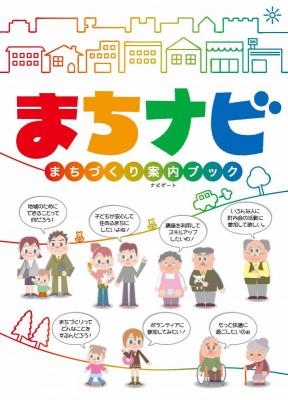 まちナビ表紙