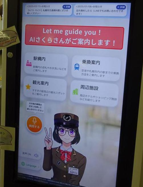 AIさくらさん画面