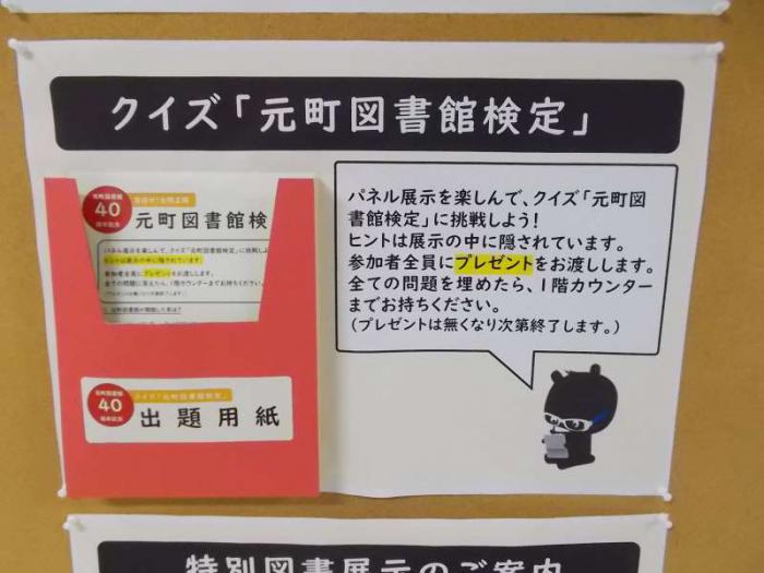 クイズ「元町図書館検定」の写真です。