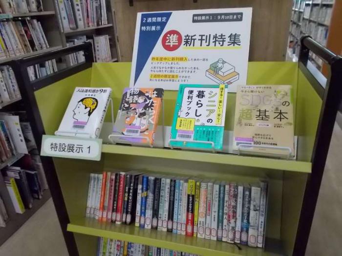 展示の全体写真です。特集本を表紙が見えるように展示しています。