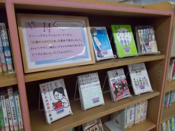 展示の全体写真です。特集した本を表紙が見えるように展示しています。