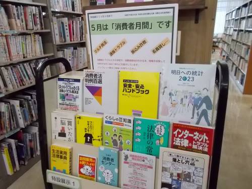 消費者月間展示の全景写真。関連本を表紙が見えるように展示しています。