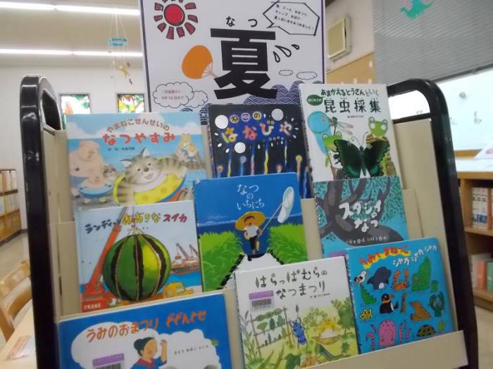 展示の全体写真です。夏に関する本を表紙が見えるように展示しています。こちらは絵本の展示トラックです。