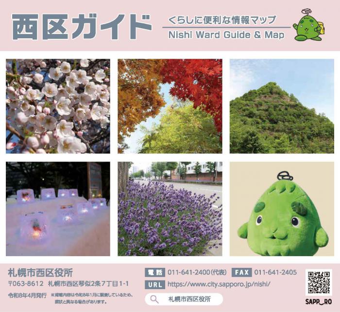 西区ガイドの画像