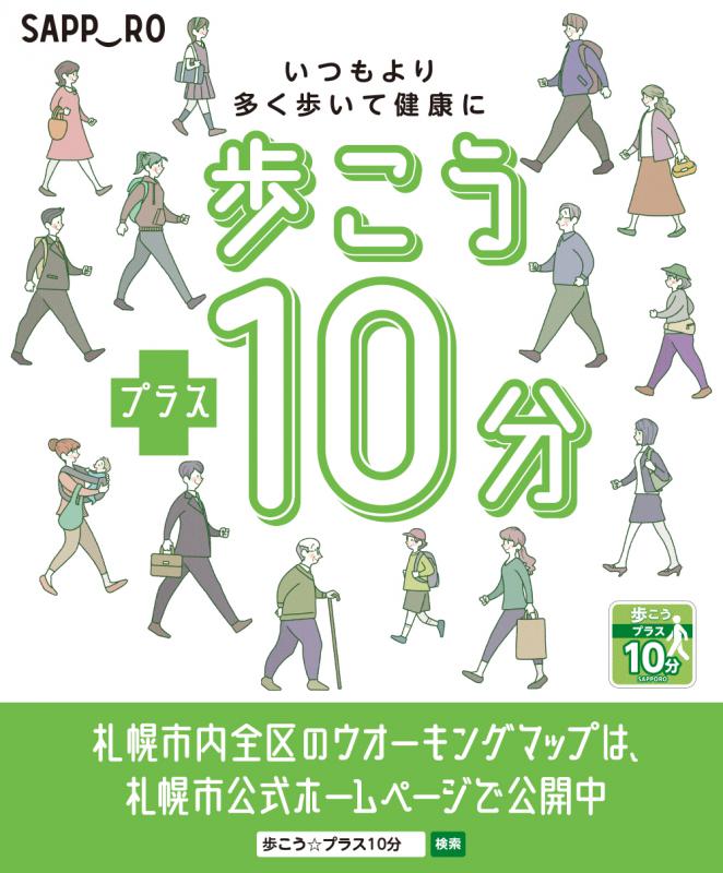 R5歩こう☆プラス10分