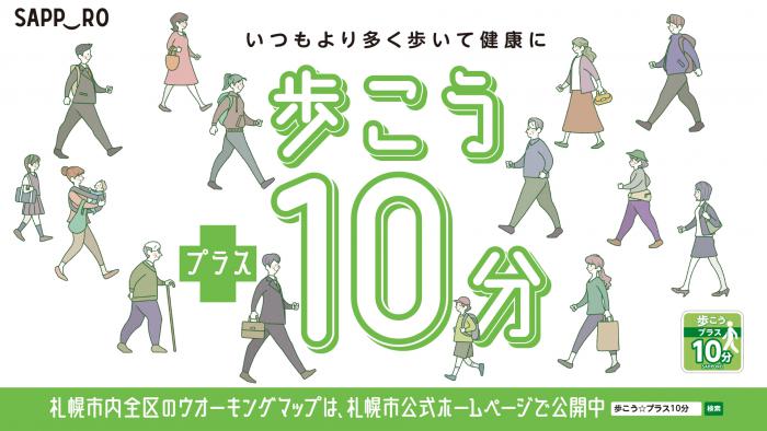 R5歩こう☆プラス10分2
