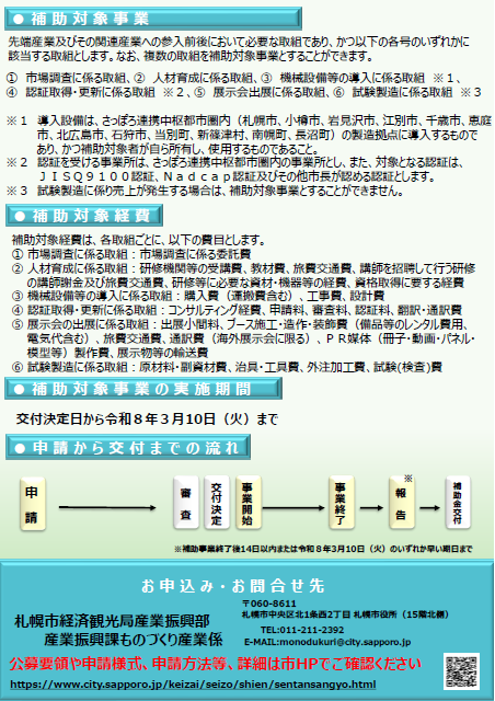 R7先端産業参入支援補助金チラシ裏面