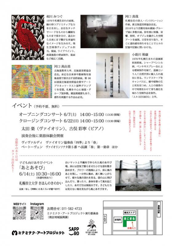 南区アートシーズン春フライヤー表