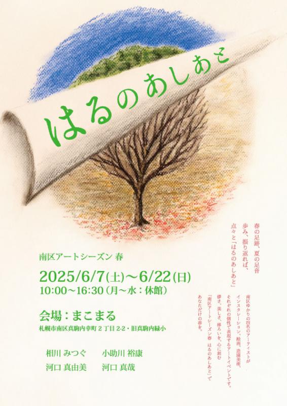 南区アートシーズン春フライヤー裏
