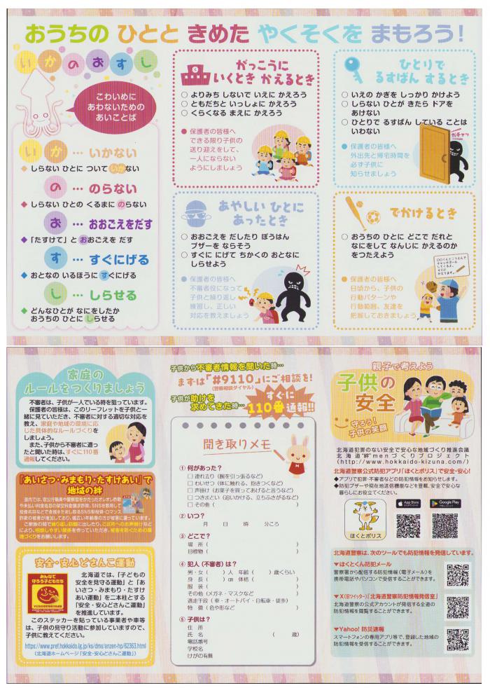 安全安心リーフレット