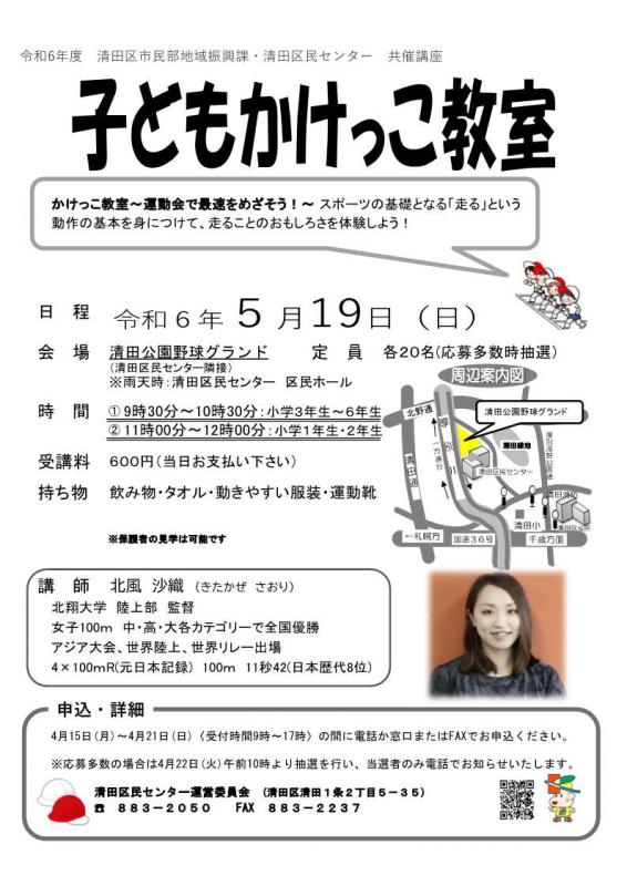 かけっこチラシ