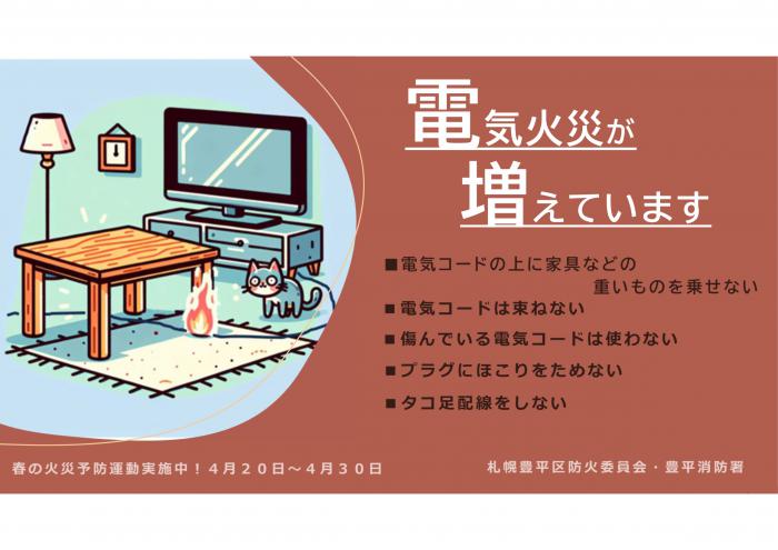 防火広報紙1